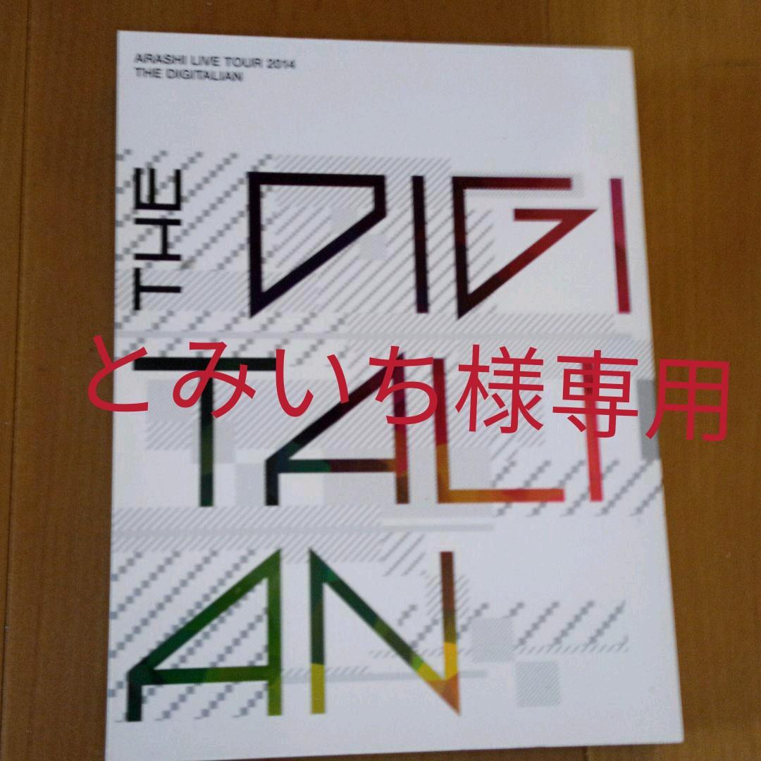 嵐THE DIGITALIAN. ＆　Japonisum