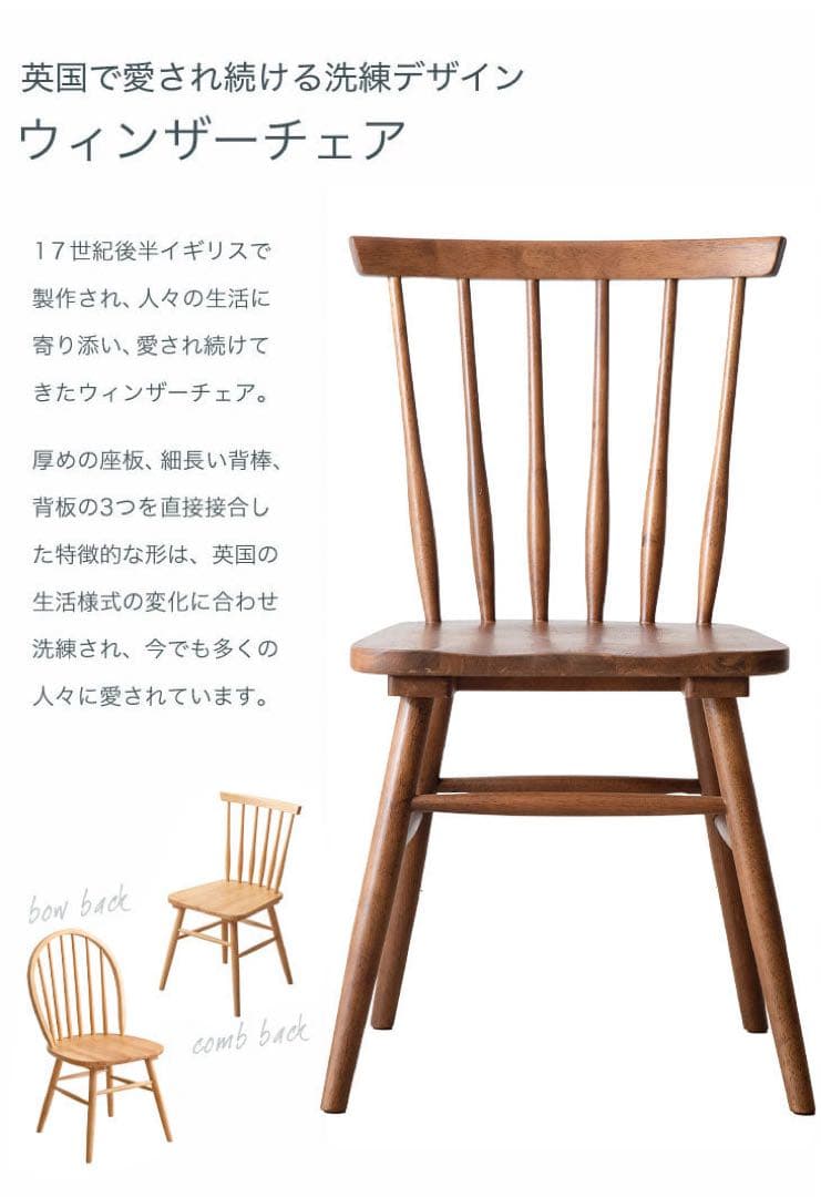 ウィンザーチェア 木製 ダイニングチェア