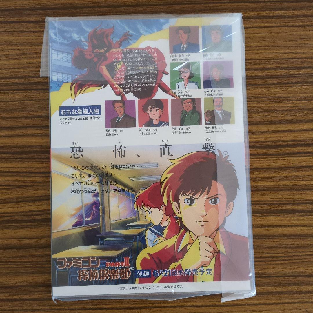 【レア特典付】Switch版ファミコン探偵倶楽部　コレクターズエディション