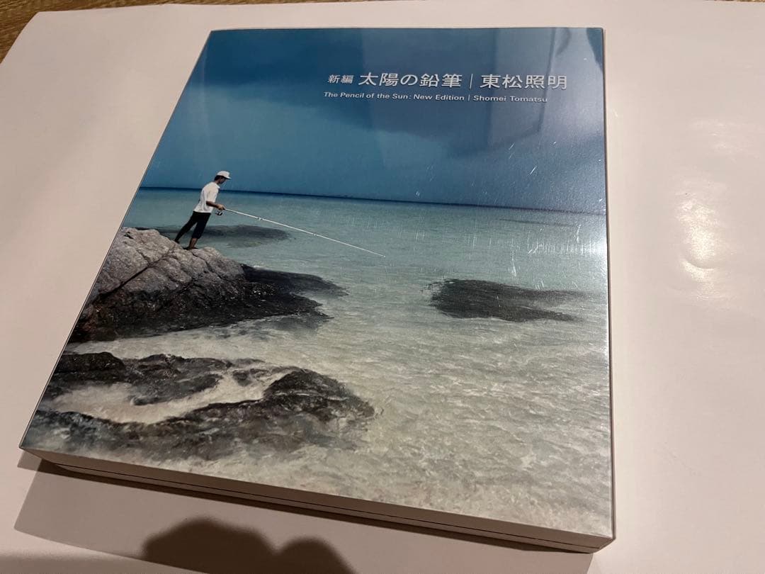 東松照明写真集　太陽の鉛筆1975・2015 新編