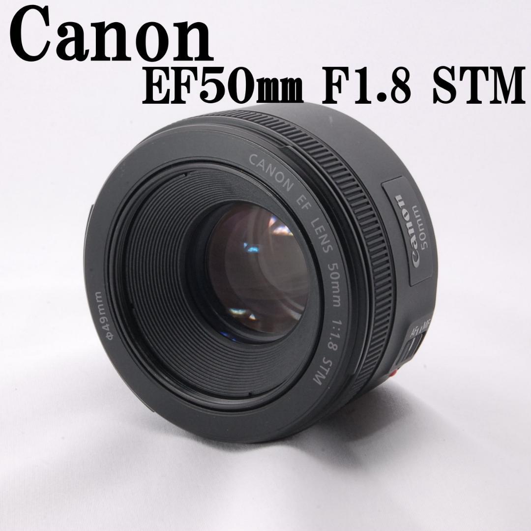 美品❣️一眼レフカメラ　単焦点レンズ Canon EF 50㎜ F1.8 STM