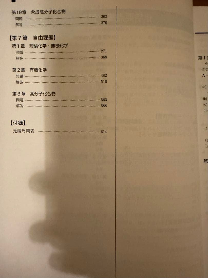 鉄緑会 高3化学 化学6冊セット