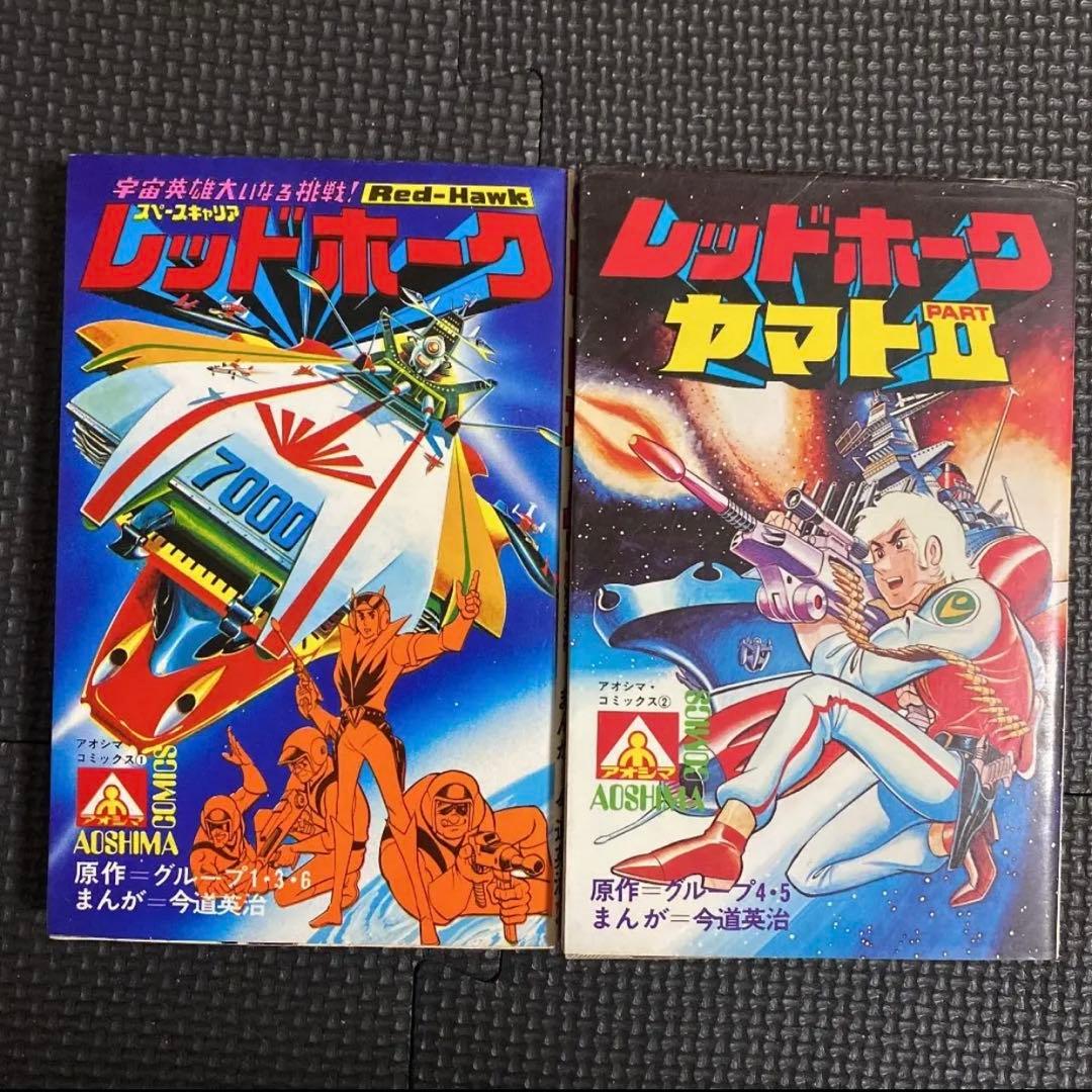 【超激レア・全巻初版】レッドホーク　全5巻　今道英治　アオシマコミックス