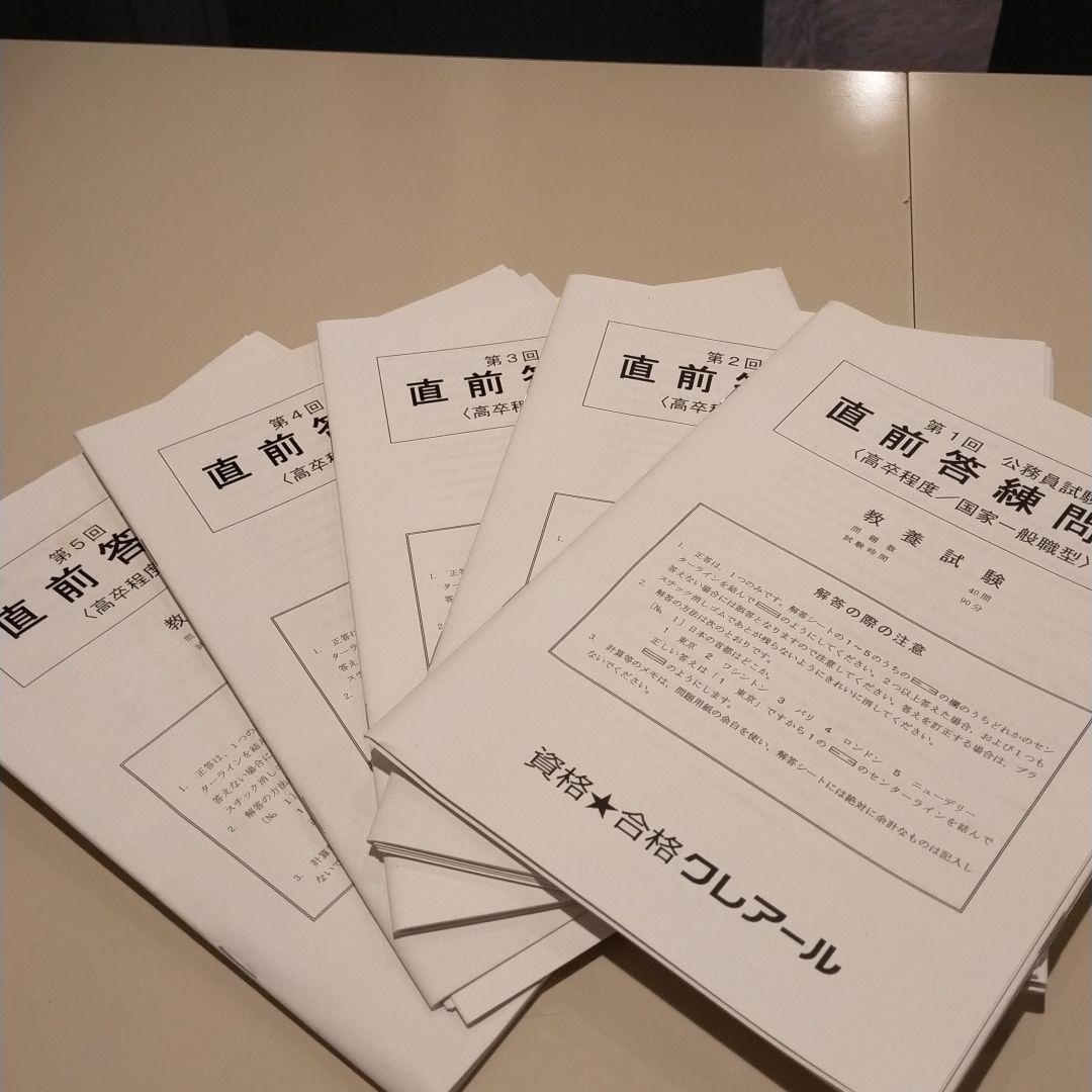 クレアール公務員試験用テキスト