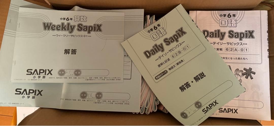 SapiX 国数理社小6年23年度教材通常夏春冬分他志望校開成筑駒