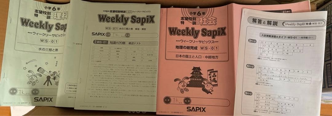 SapiX 国数理社小6年23年度教材通常夏春冬分他志望校開成筑駒