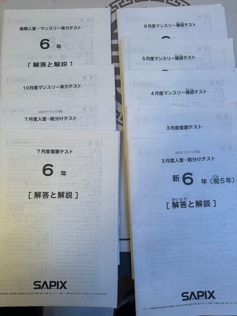 SapiX 国数理社小6年23年度教材通常夏春冬分他志望校開成筑駒