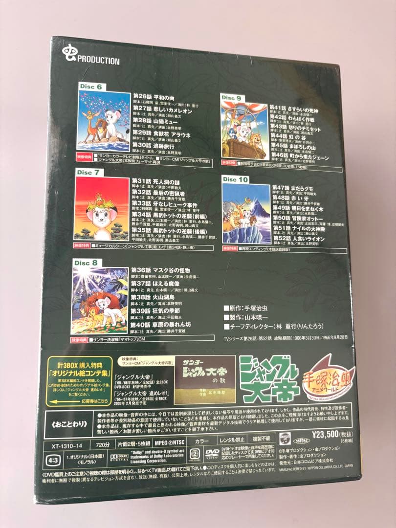 新品未開封ジャングル大帝 DVD-BOX 2 初回限定生産
