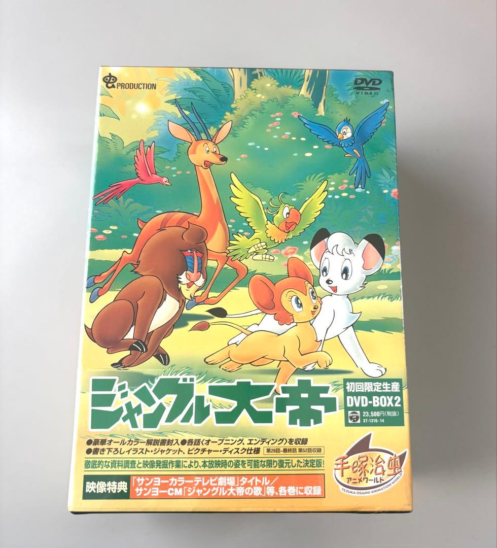 新品未開封ジャングル大帝 DVD-BOX 2 初回限定生産