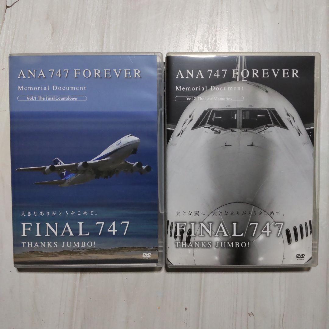 ANA 747 FOREVER DVD２枚セット