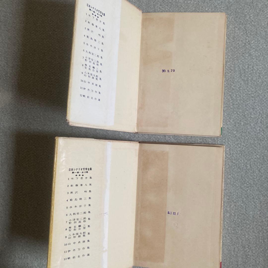 土曜限定　最終値下げ　日本シナリオ文学全集　全12巻揃　理論社