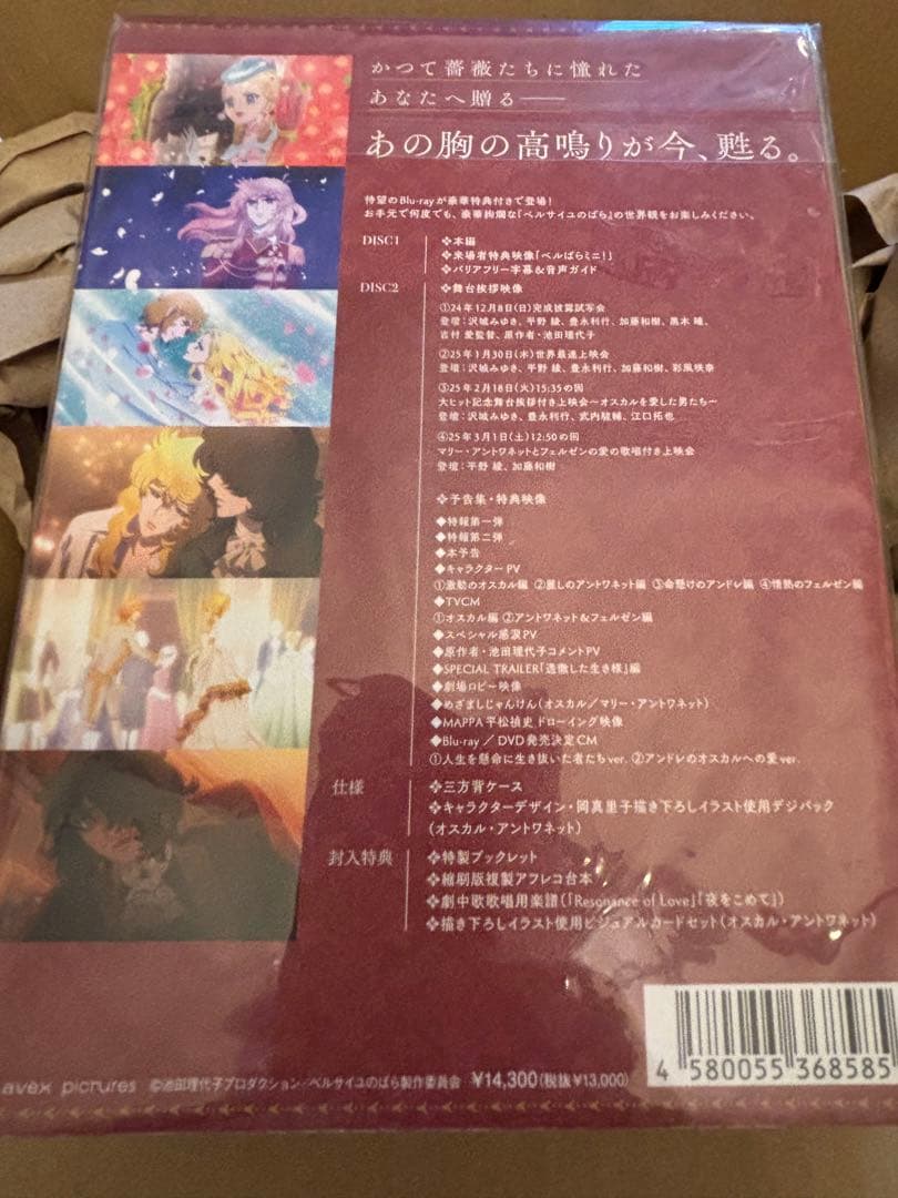 アニメイト特典 劇場版ベルサイユのばら 豪華版〈初回生産限定〉Blu-ray