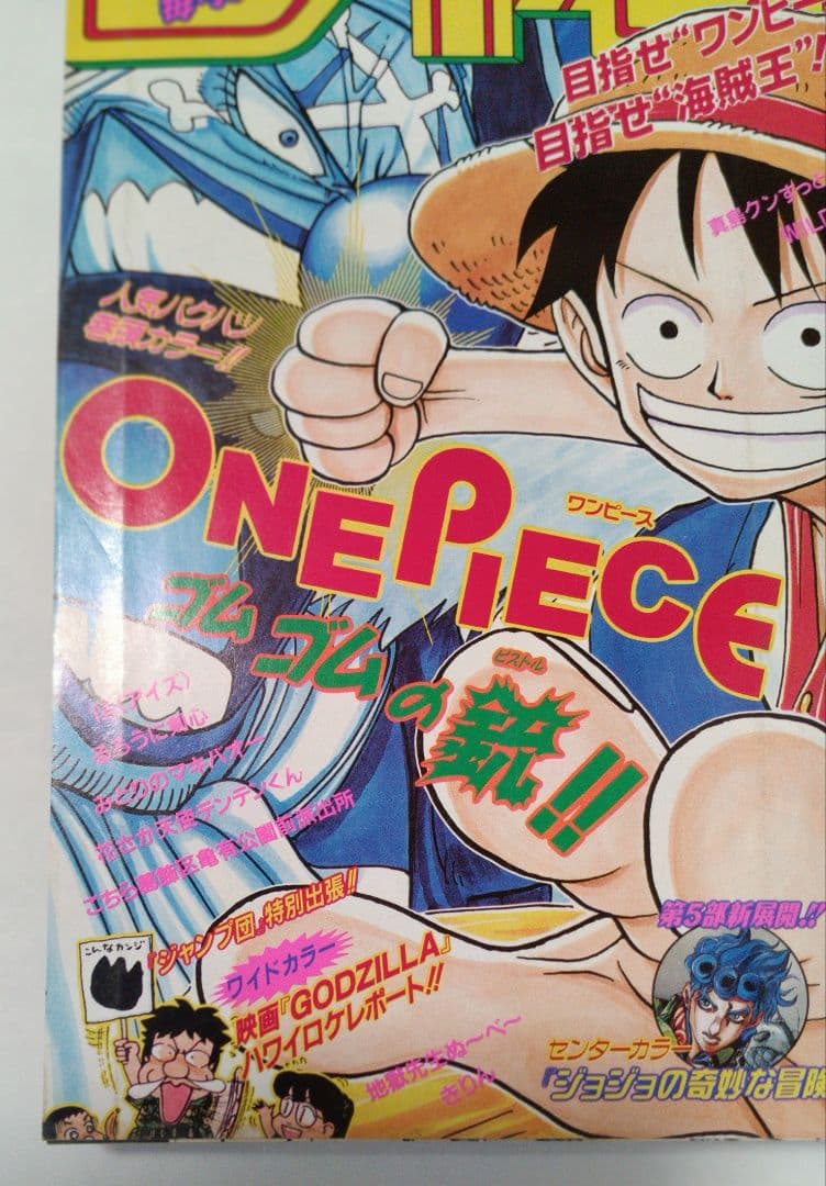 週刊少年ジャンプ 1997年46号 ワンピース 巻頭カラー ONE PIECE