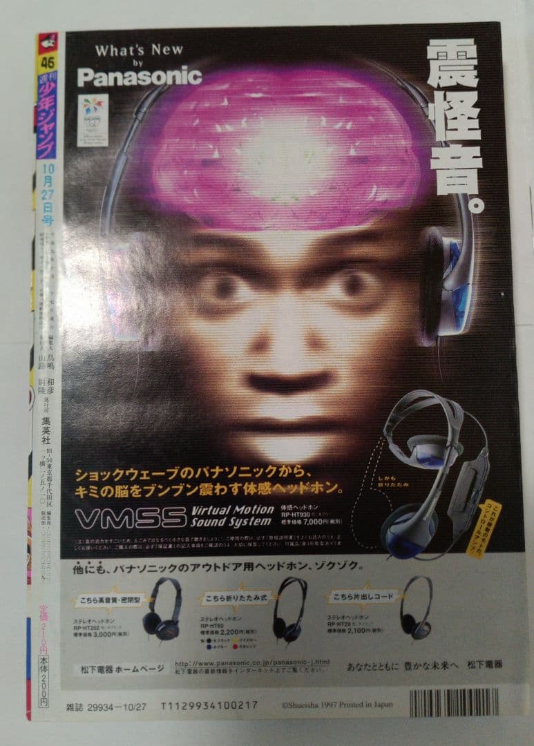 週刊少年ジャンプ 1997年46号 ワンピース 巻頭カラー ONE PIECE