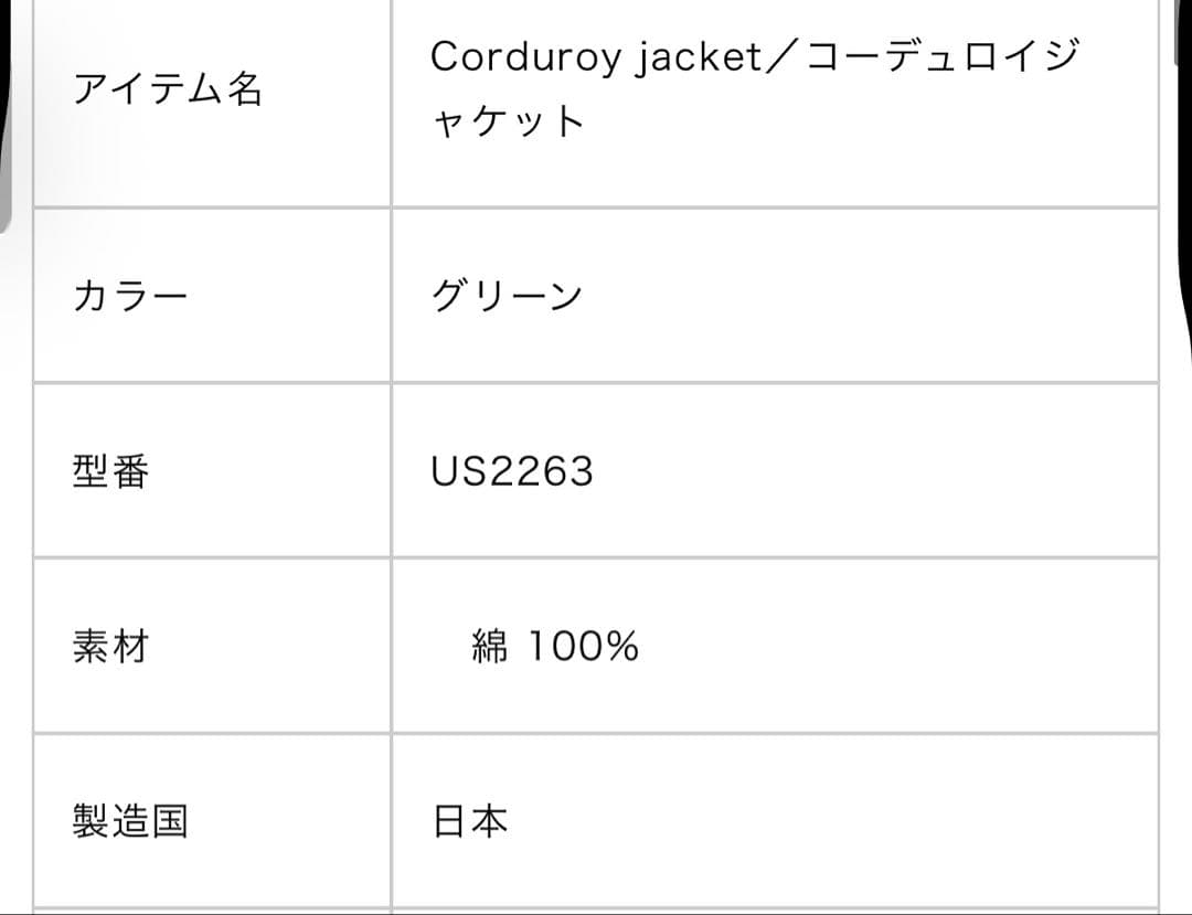 値下げ期間中✴︎ UNUSED コーデュロイジャケット