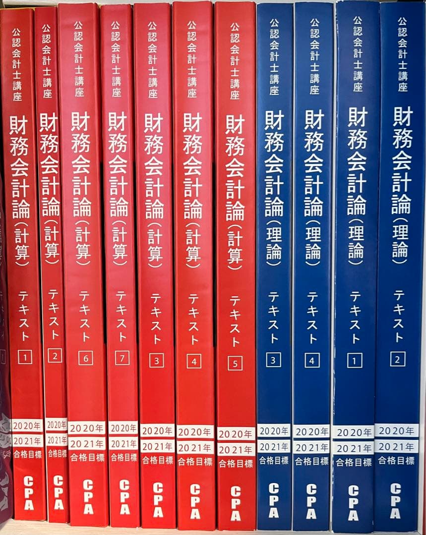 公認会計士/財務会計論（計算・理論）テキスト フルセット　CPA