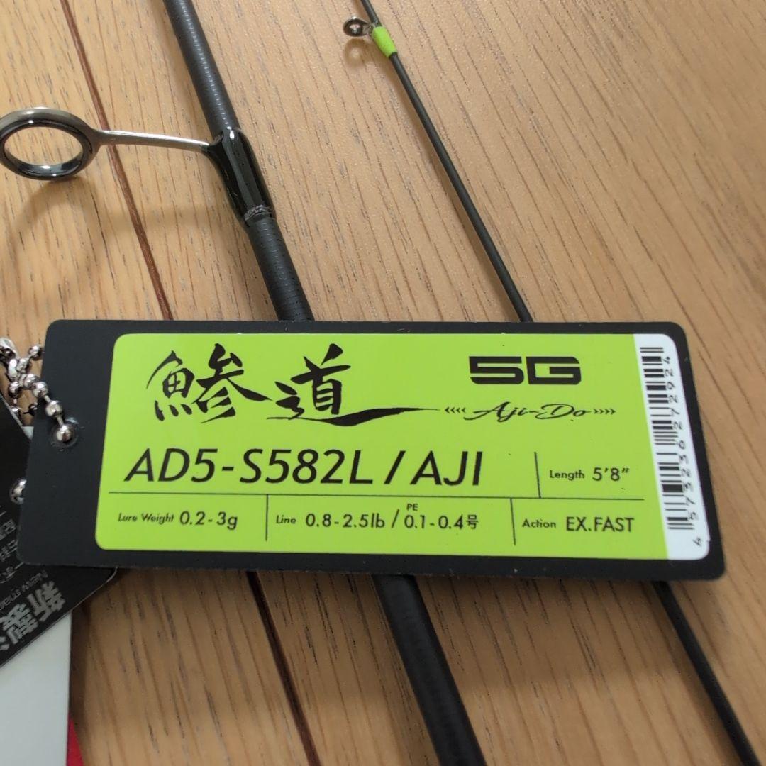 メジャークラフト 鯵道 5G AD5-S582L/AJI