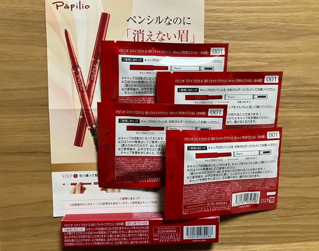 パピリオ　ステイブロウ　ライトブラウン001 合計5本