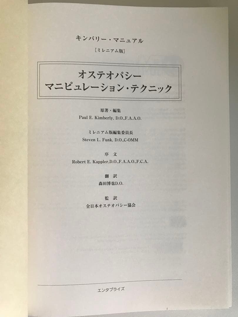 年始セール! オステオパシーマニピュレーションテクニック