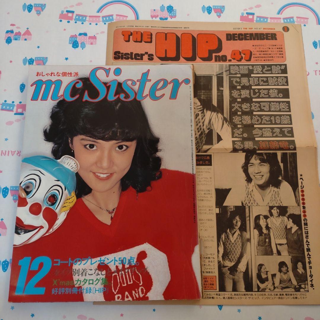 １９７６年１２月号　mc Sister　三浦友和　加納竜　原田治　シスター