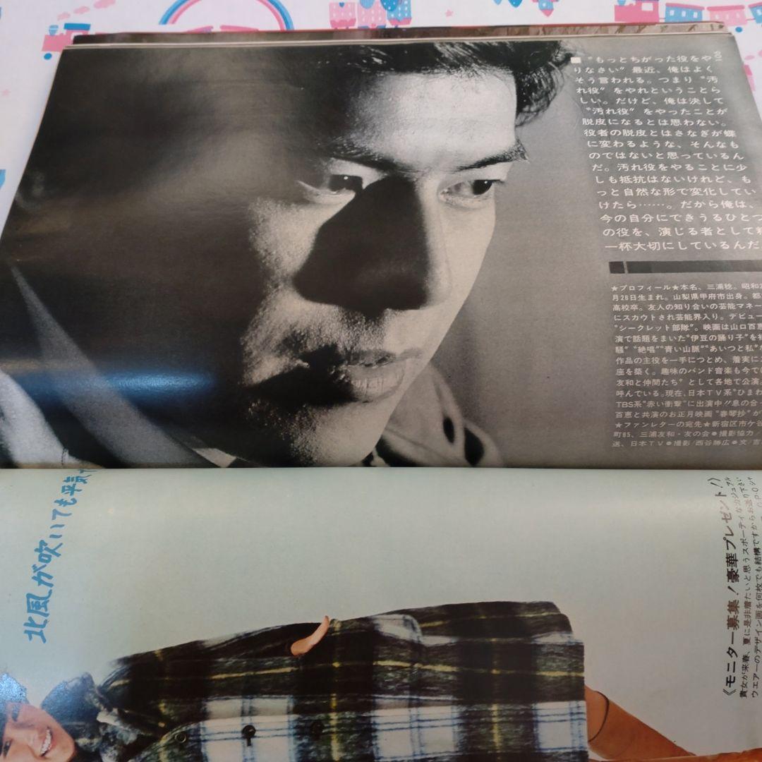 １９７６年１２月号　mc Sister　三浦友和　加納竜　原田治　シスター