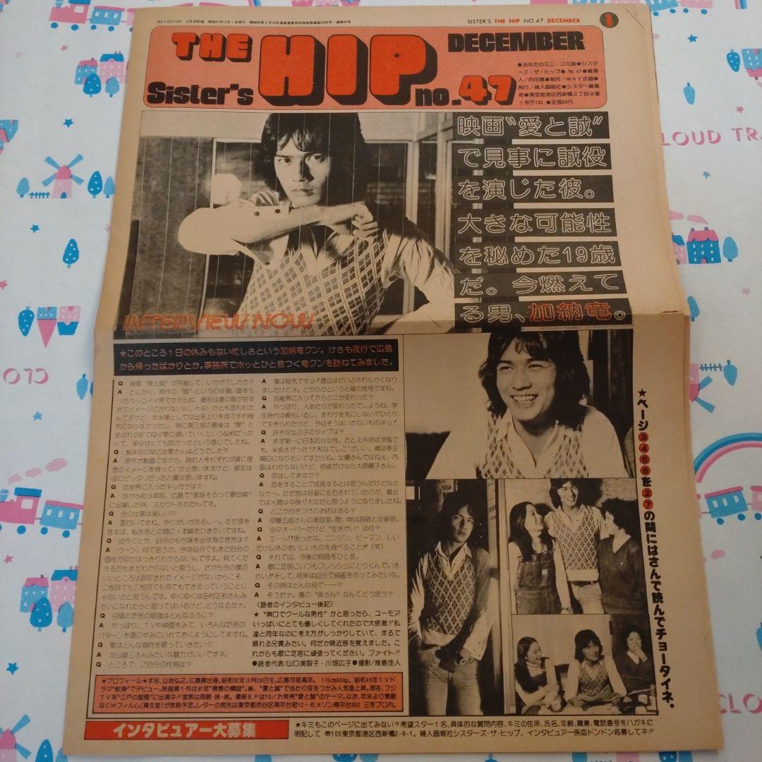 １９７６年１２月号　mc Sister　三浦友和　加納竜　原田治　シスター