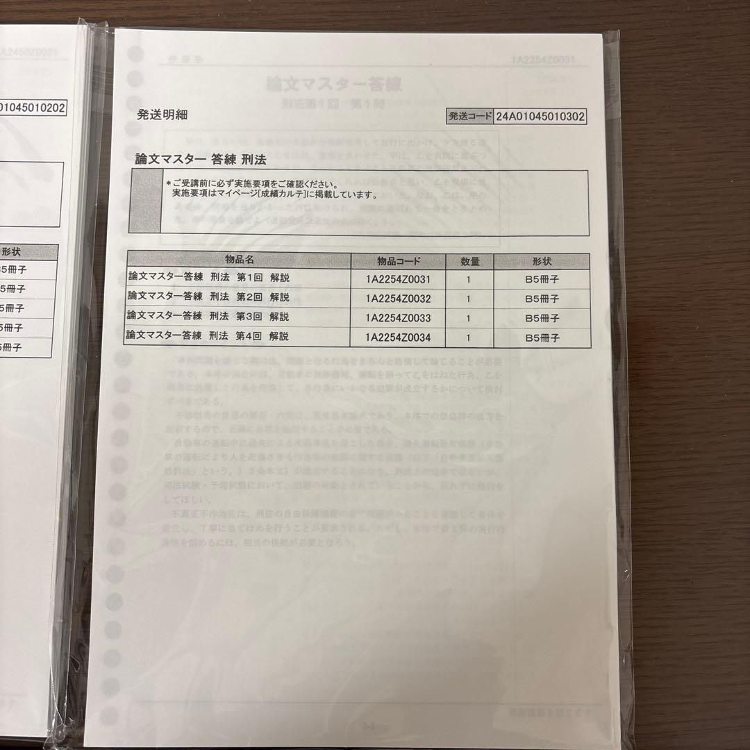 論文マスター答練　伊藤塾
