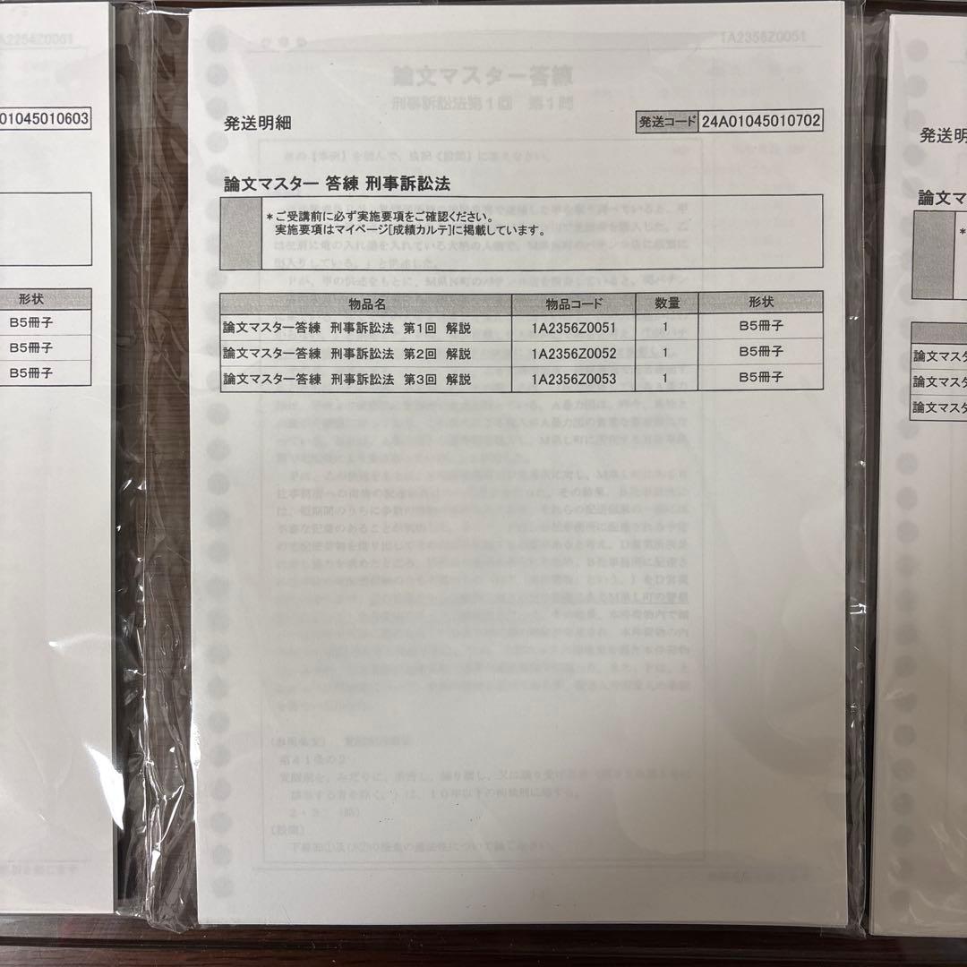 論文マスター答練　伊藤塾