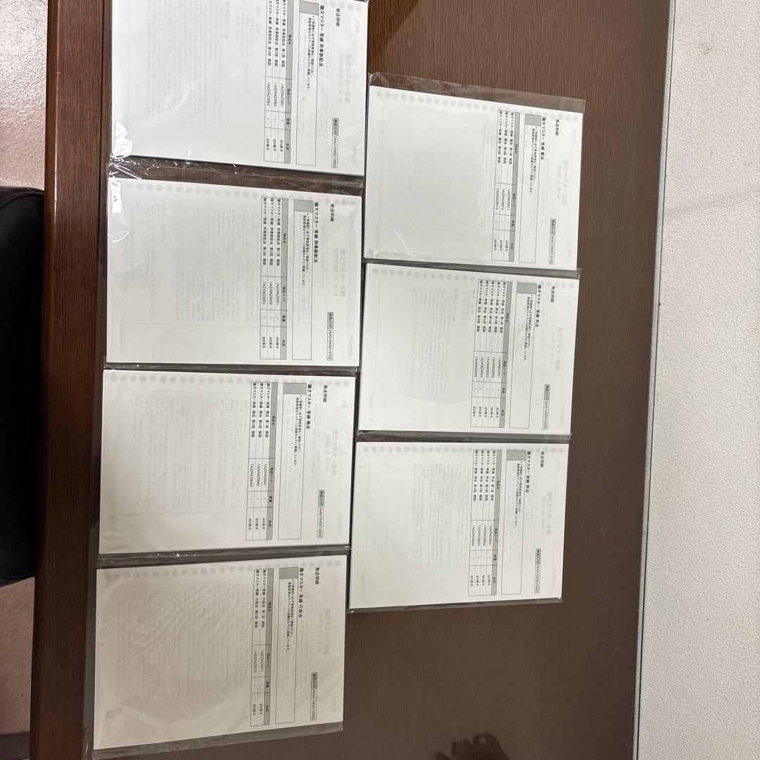 論文マスター答練　伊藤塾