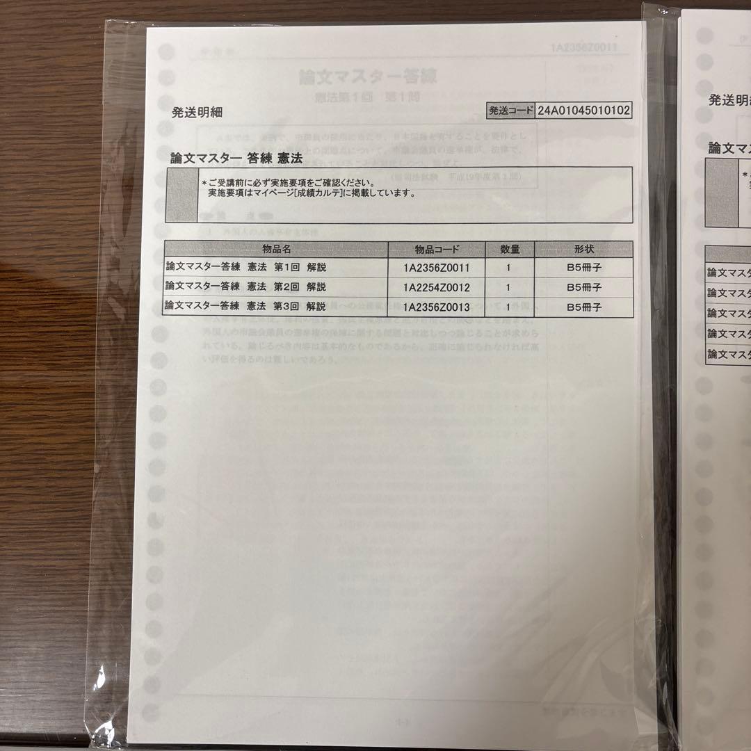 論文マスター答練　伊藤塾