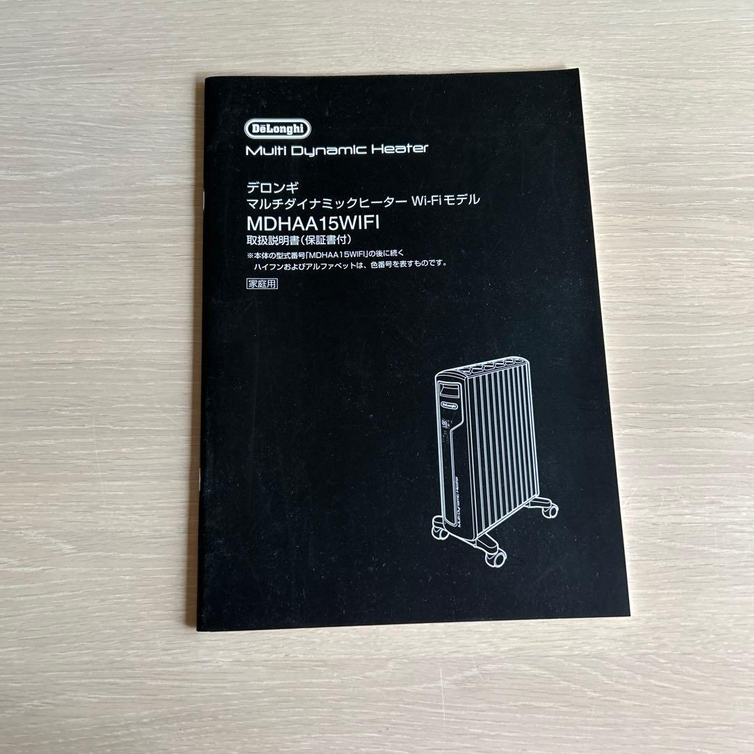 デロンギ マルチダイナミックヒーター WiFiモデル MDHAA15WIFI