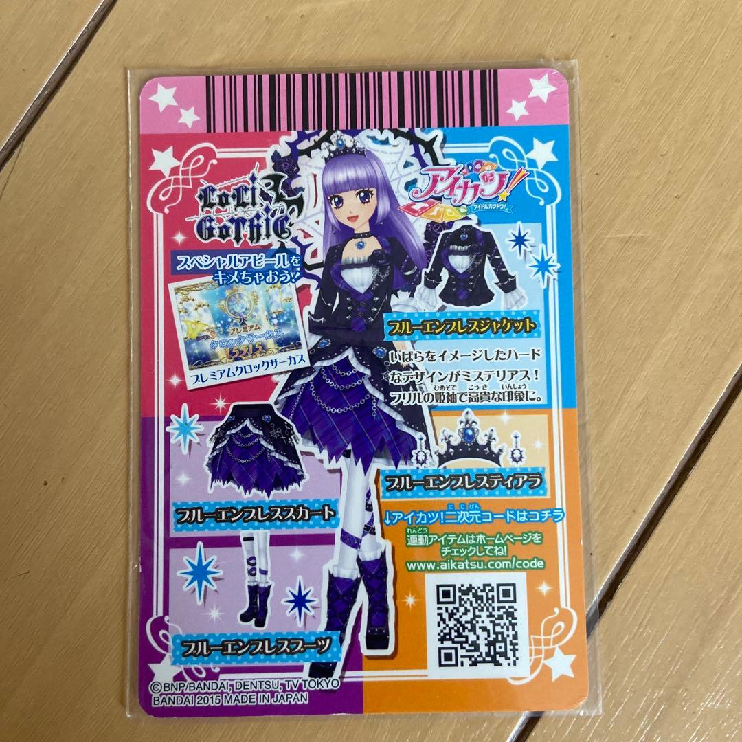 アイカツ　ブルーエンプレスコーデ　氷上スミレ