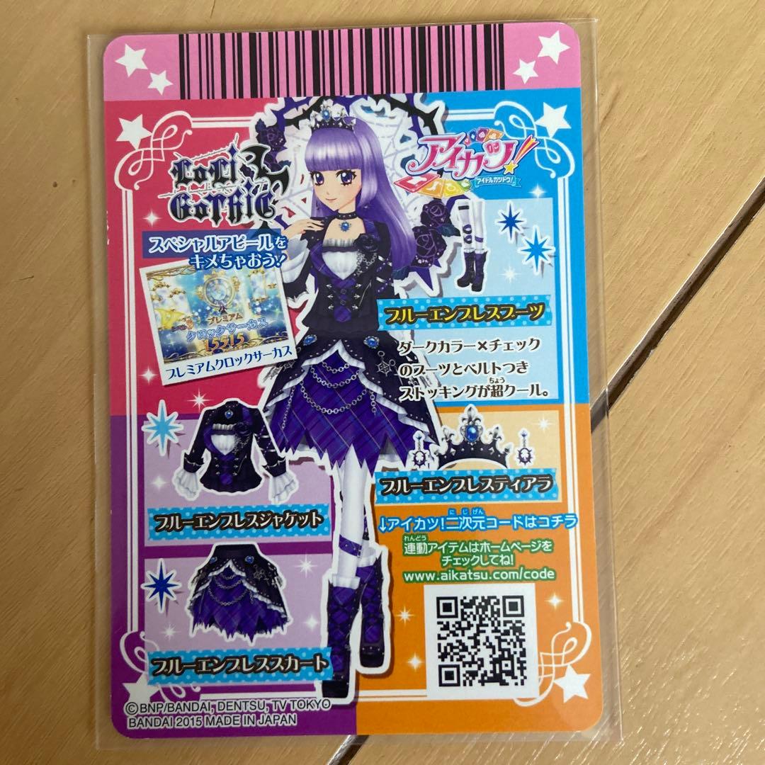 アイカツ　ブルーエンプレスコーデ　氷上スミレ