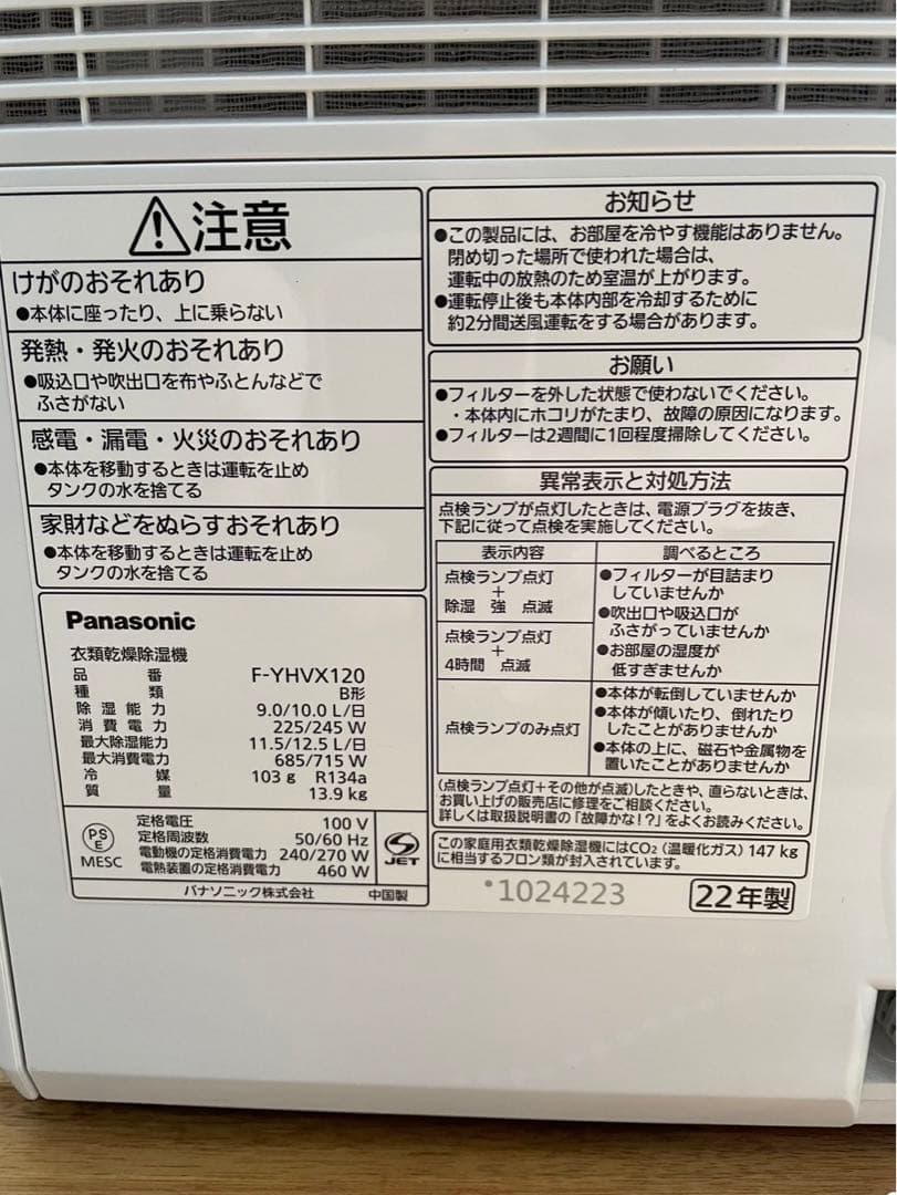 【使用数回のみ】パナソニック　衣類乾燥除湿機　F-YHVX120