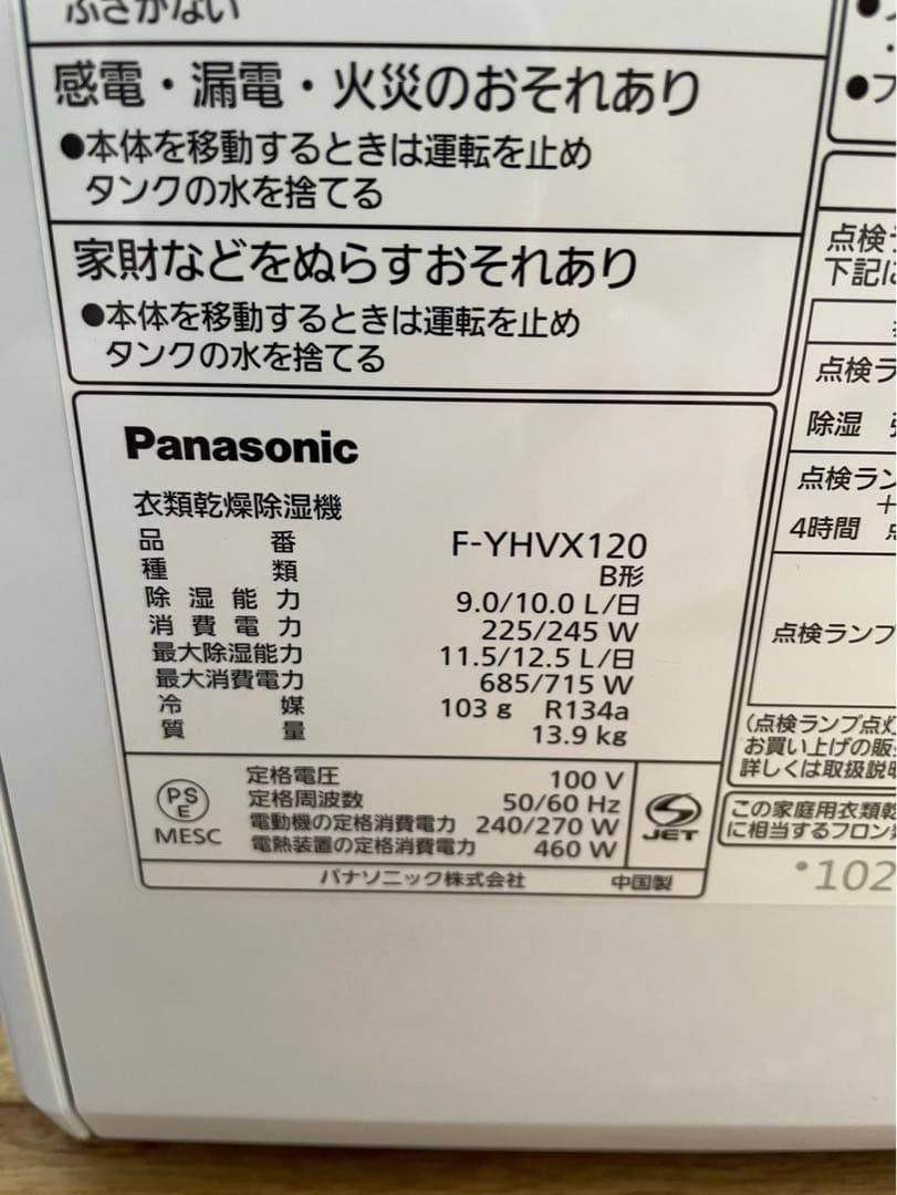 【使用数回のみ】パナソニック　衣類乾燥除湿機　F-YHVX120