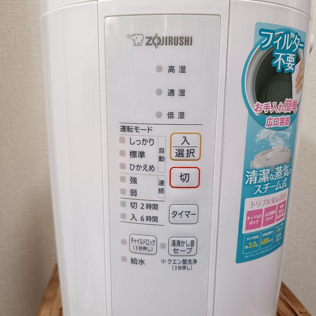 象印加湿機　22年製造 スチーム式 EE-RR50-WA　説明書付　日本製