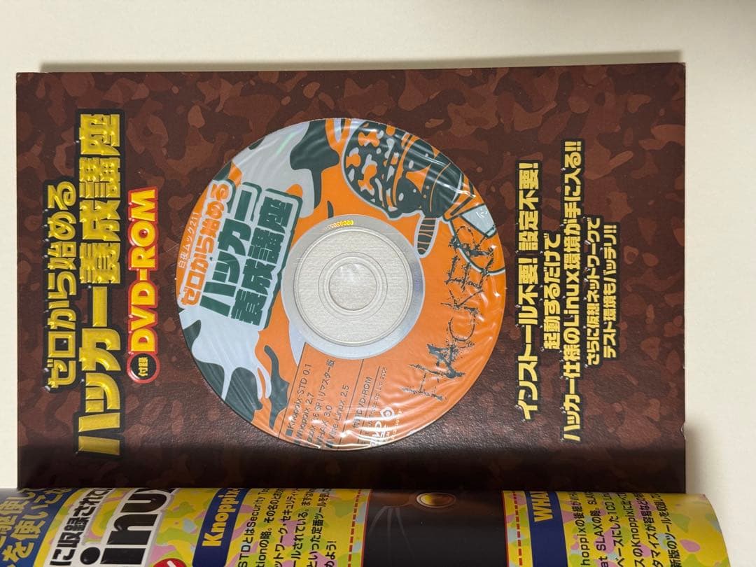 ゼロから始めるハッカー養成講座