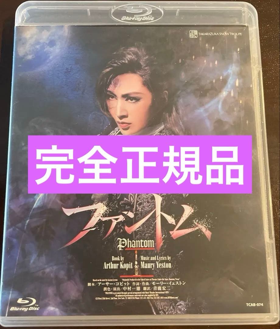 雪組 宝塚大劇場公演 ファントム　ブックレットなし　24時間以内発送