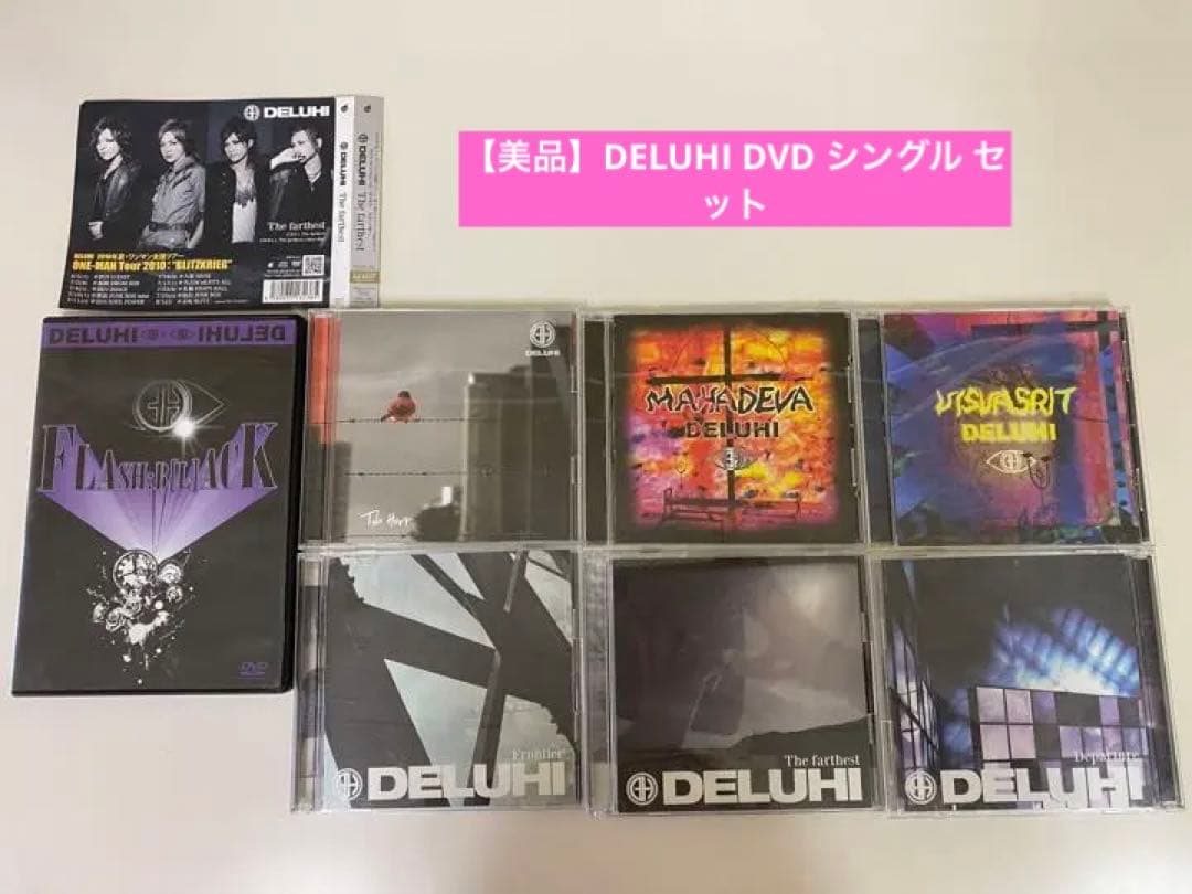 DELUHI DVD シングル 7枚セット