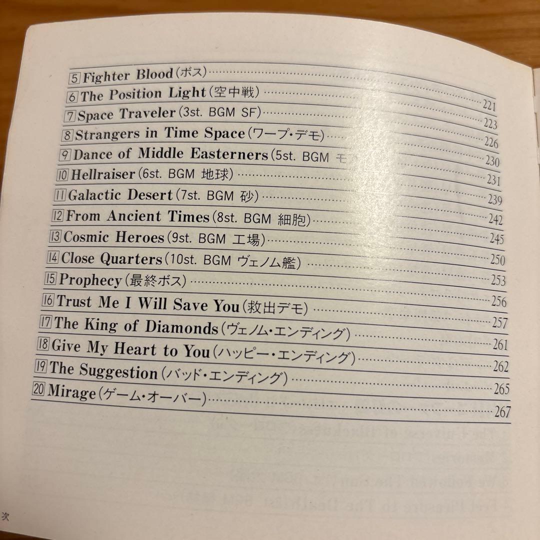 グラディウス・シリーズ　楽譜集　Ⅱ