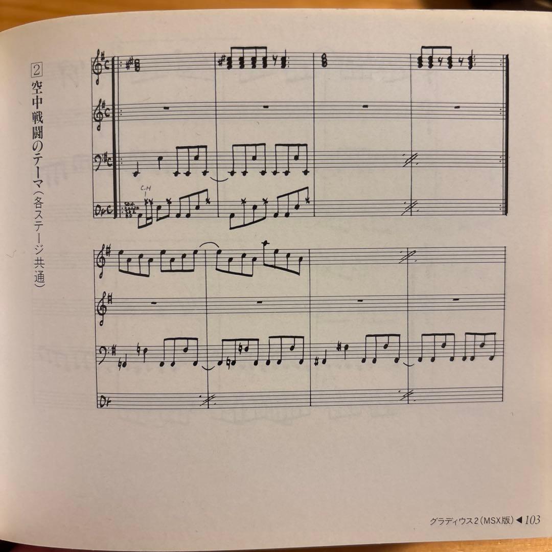 グラディウス・シリーズ　楽譜集　Ⅱ