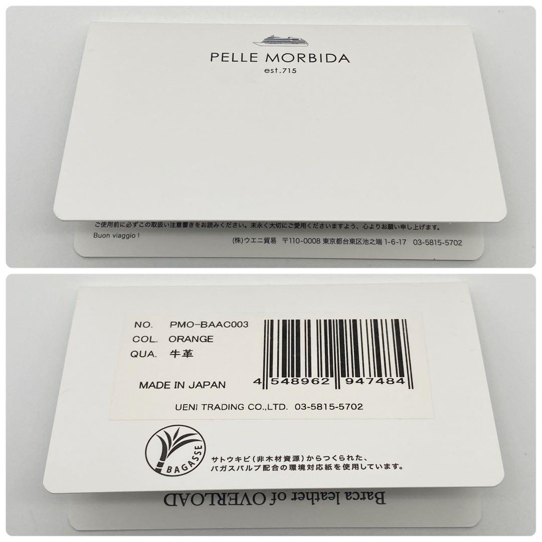 【未使用】PELLE MORBIDA・ペッレモルビダ・キーケース・オレンジ