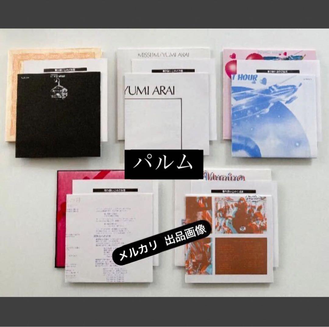 荒井由実 ユーミン 紙ジャケット【CD 5枚セット】限定 廃盤【ディスク美品】