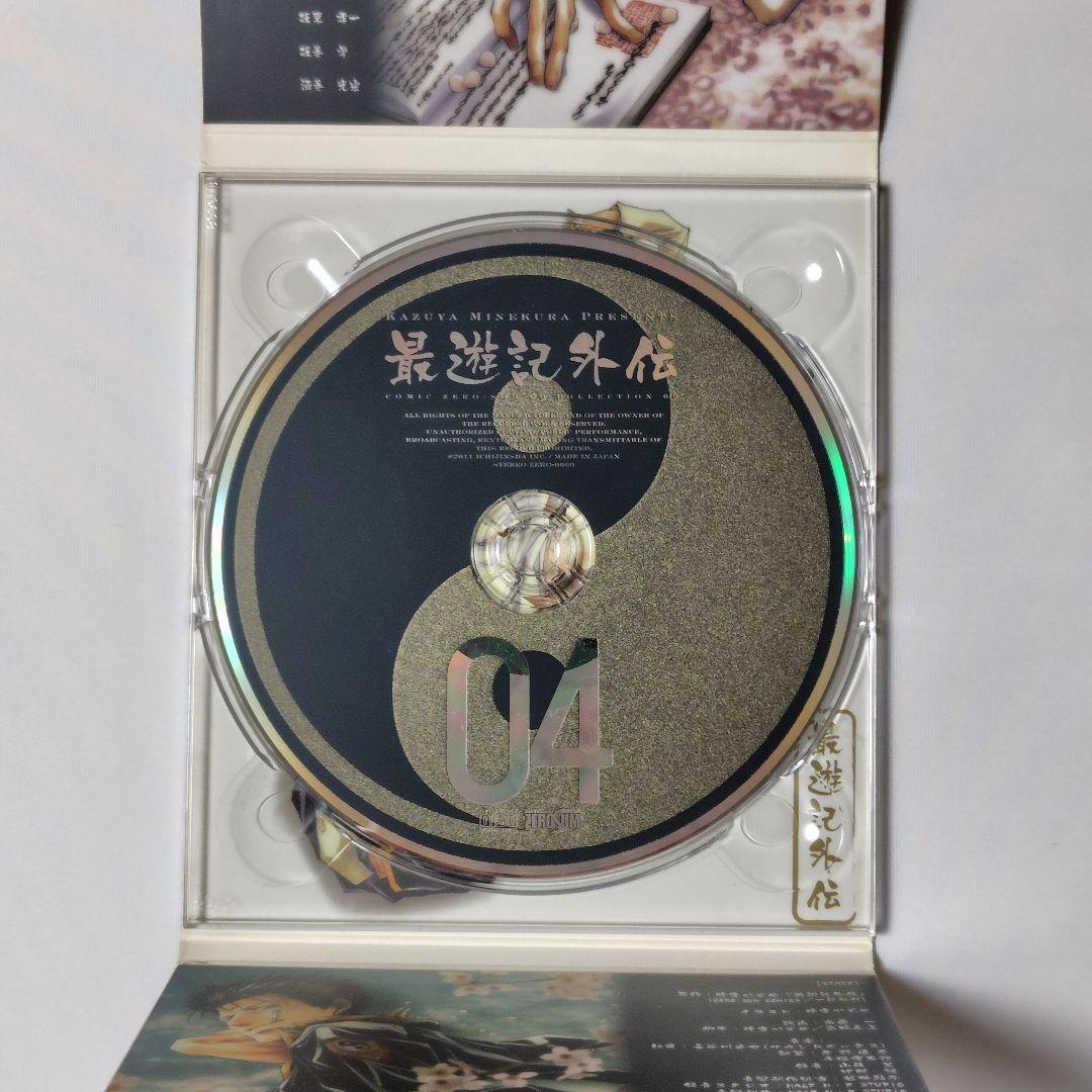 【年末セール中】最遊記 外伝 04 CD コレクション