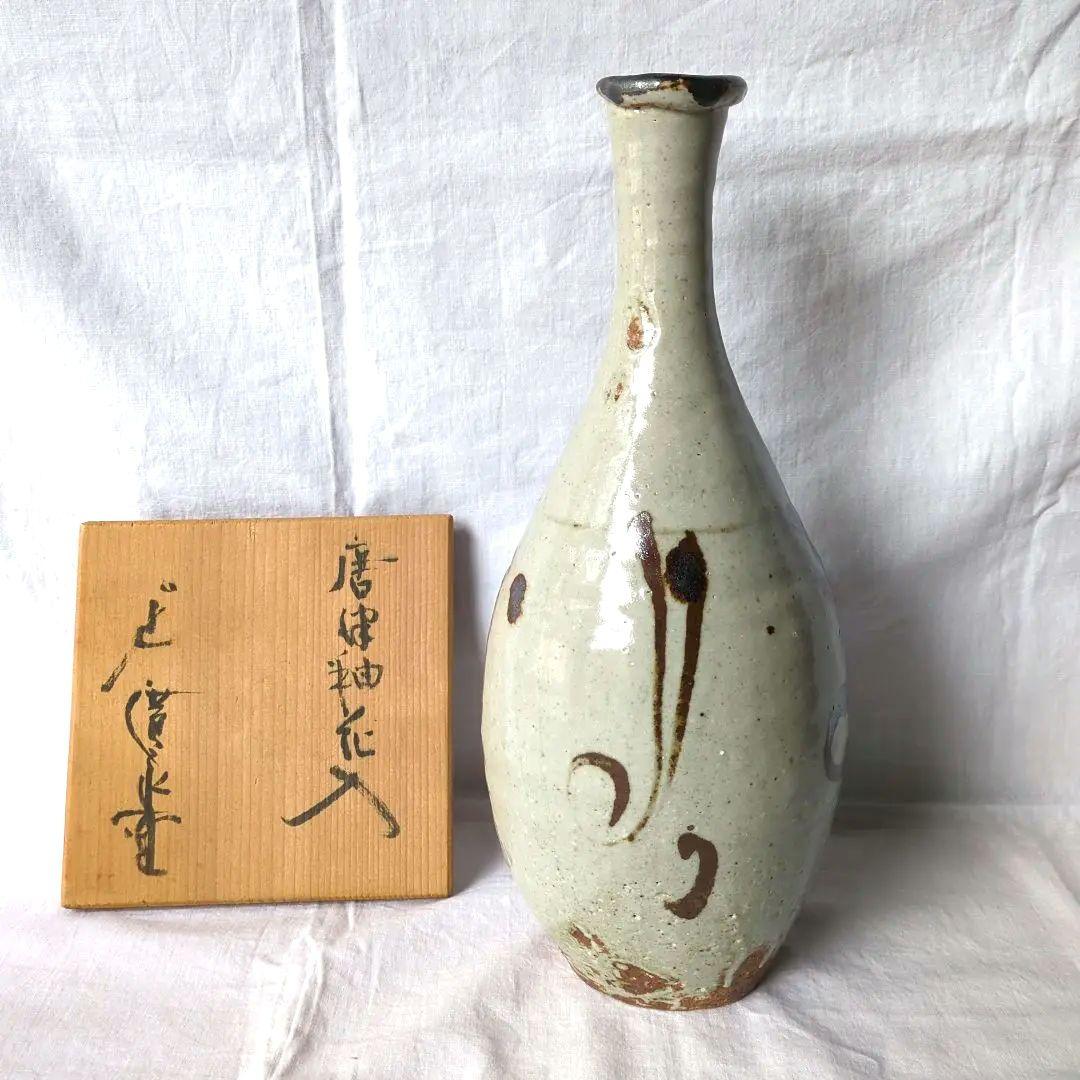 唐津釉花入　坪島土平