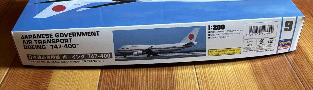 ◆値下げしました◆ 1/200 日本航空(旧塗装)＆政府専用機(旧型)2機セット