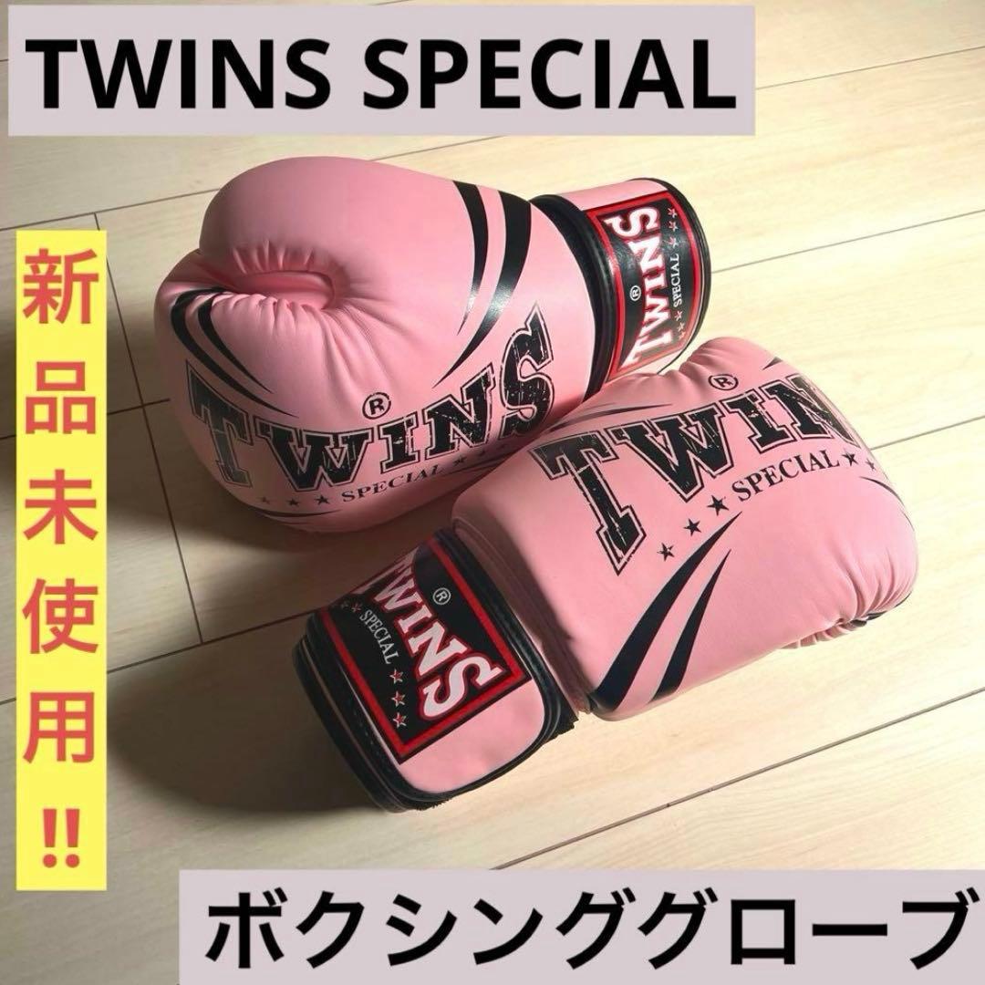 【新品未使用】 TWINS★★★SPECIAL★・ンク ボクシング グローブ