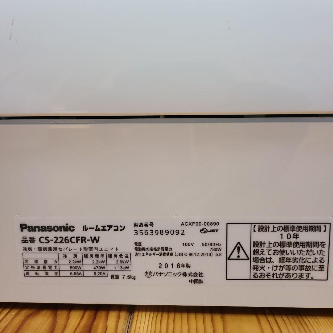 Panasonic エアコン本体 ホワイト