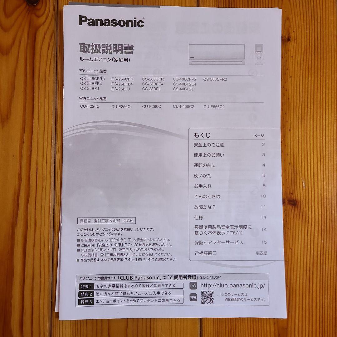 Panasonic エアコン本体 ホワイト