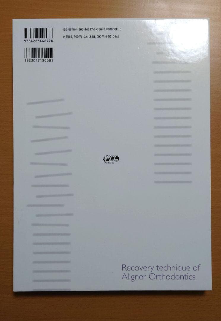 アライナー矯正のリカバリーテクニック 裁断済 インビザライン